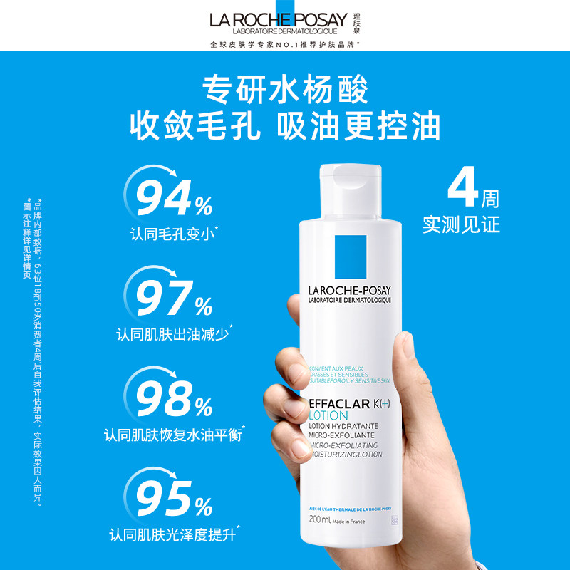 【38抢先加购】理肤泉微晶焕肤收敛水200ml控油补水收缩毛孔B