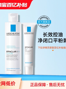 理肤泉水乳套装控油舒缓补水保湿