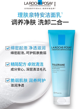 【百亿补贴】理肤泉特安洁面泡沫洗面奶50ml*2卸妆清洁