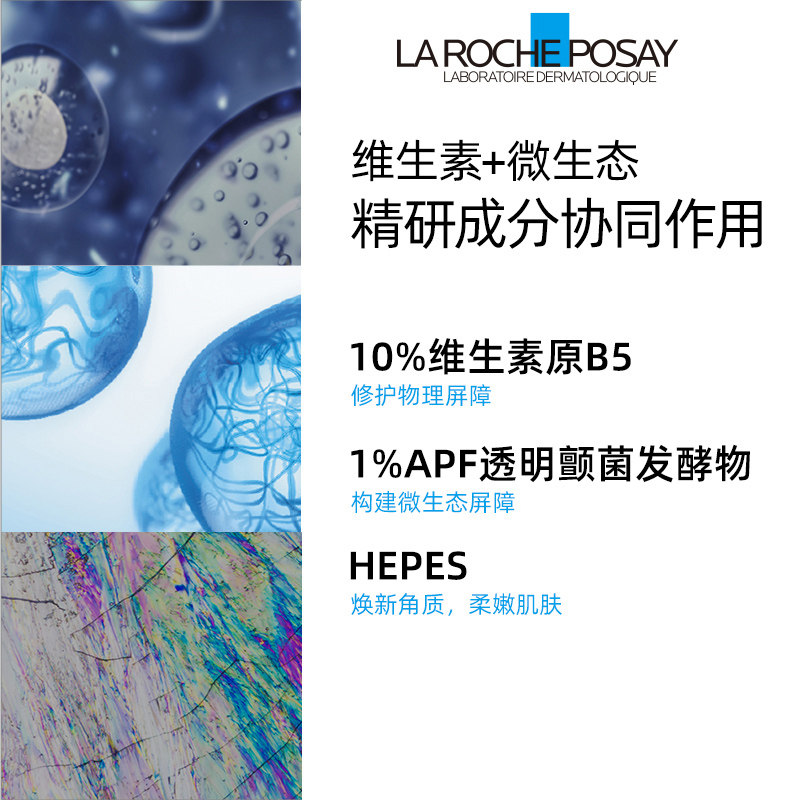 【超品加购】理肤泉b5绷带精华精华液 理肤泉液态精华