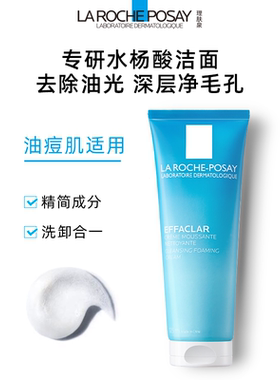 理肤泉油皮洁面泡沫洗面奶水杨酸