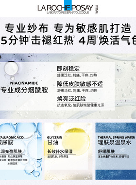 理肤泉保湿舒缓蓝绷带面膜敏感肌