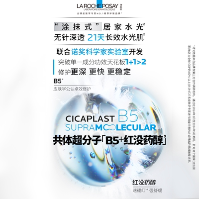 理肤泉水光B5修护乳液面膜套