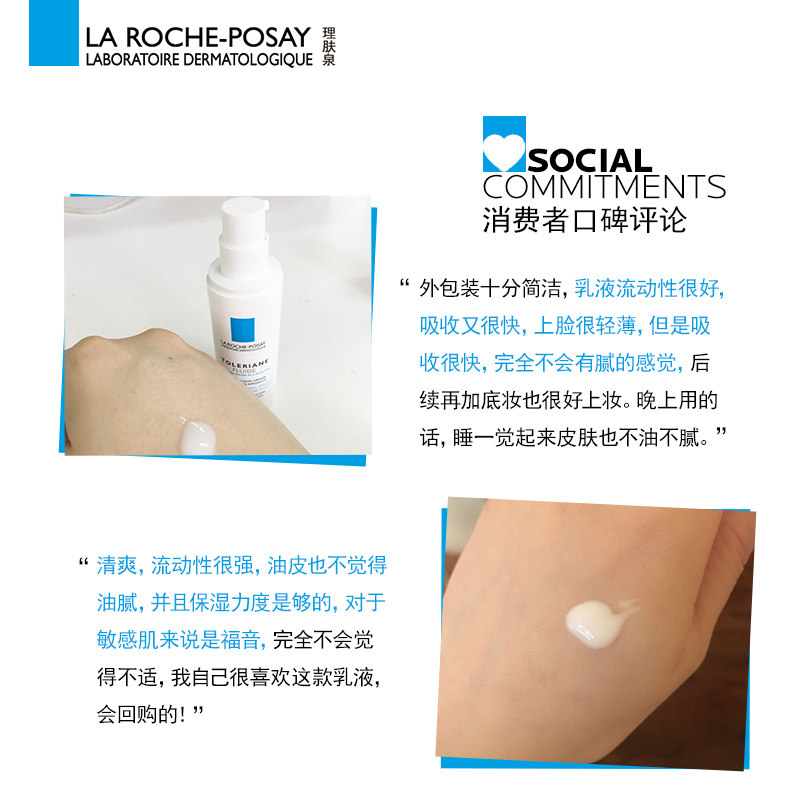 理肤泉特安舒护乳补水保湿乳液 理肤泉乳液/面霜