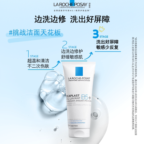 【618抢先购】理肤泉新B5舒缓泡沫洁面啫喱温和清洁敏感肌洗面奶 - 图1