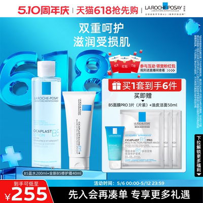 理肤泉B5修护水乳套保湿滋润
