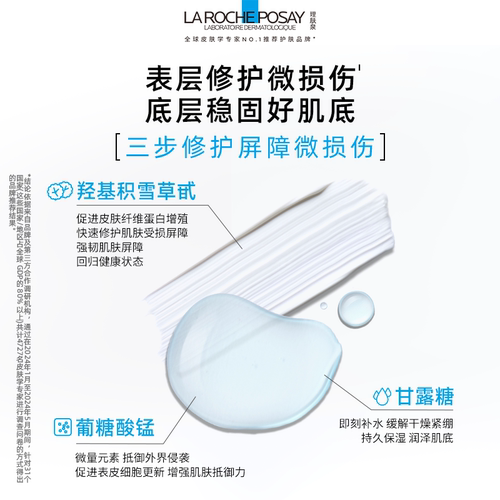 【618抢先购】理肤泉B5修复蓝水积雪草保湿维稳舒缓敏感肌修护 - 图2