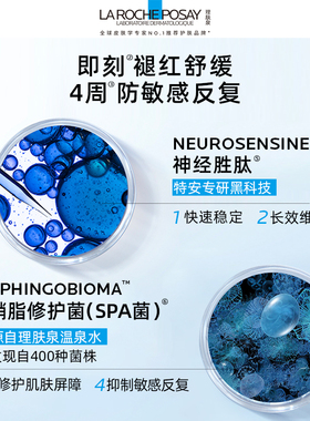 理肤泉特安修护面霜舒缓褪红