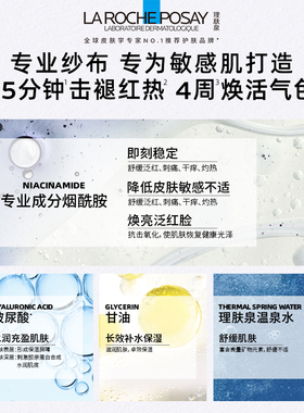 理肤泉保湿舒缓蓝绷带面膜敏感肌