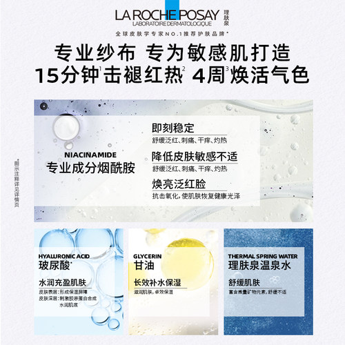 【双11抢先加购】理肤泉特安面膜舒缓修护褪红补水保湿玻尿酸 - 图1