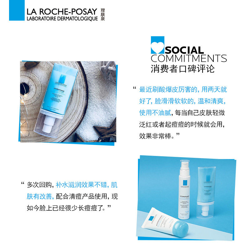 理肤泉立润密集清爽型补水保湿霜 理肤泉乳液/面霜