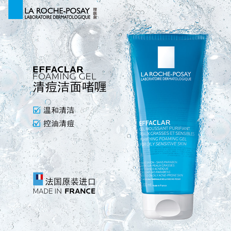 理肤泉净肤洁面200ml补水洗面奶 理肤泉洁面