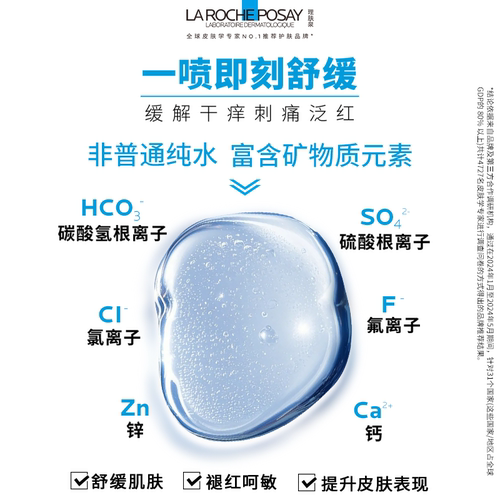 【黄子弘凡推荐】理肤泉舒缓喷雾300ml*4爽肤水缓解泛红 - 图1
