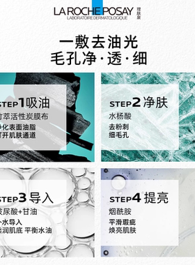 理肤泉水杨酸黑膜1片补水去油光