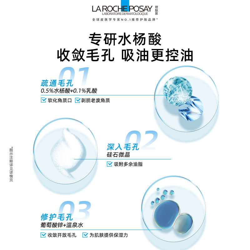 【38抢先加购】理肤泉微晶焕肤收敛水200ml控油补水收缩毛孔B
