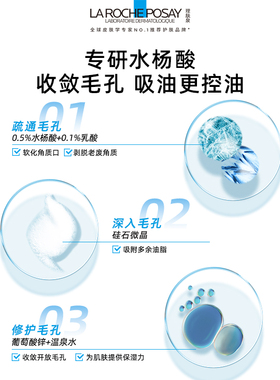 理肤泉收敛水控油水杨酸爽肤水