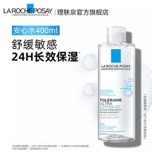 【直播间抢先加购】理肤泉柔肤水400ml补水保湿舒缓敏感修护屏障