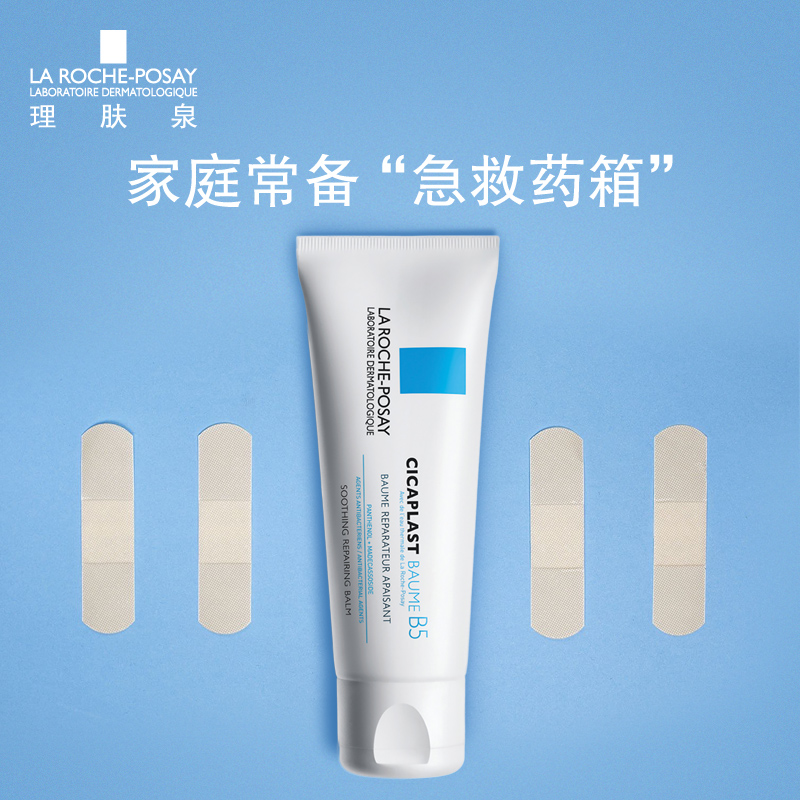 正品 淡化痘印舒缓修护肌肤 40ml 多效修复霜 B5 理肤泉 孕妇护肤 正品 淡化痘印舒缓修护肌肤 40ml 多效修复霜 B5 理肤泉 孕妇护肤
