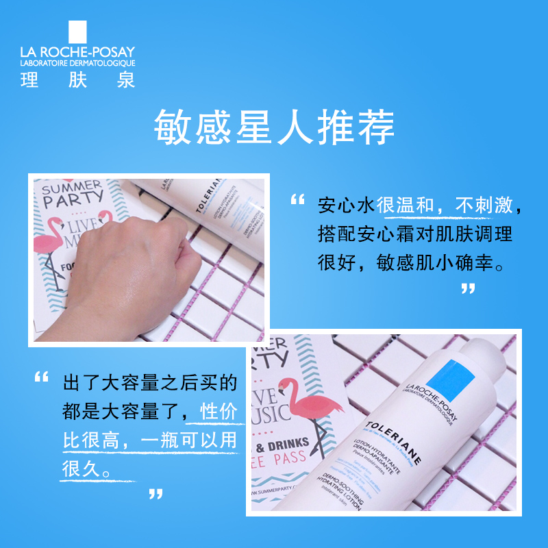保湿补水爽肤化妆水舒缓敏感肌 200 理肤泉安心水特安润肤水 400ml 保湿补水爽肤化妆水舒缓敏感肌 200 理肤泉安心水特安润肤水 400ml