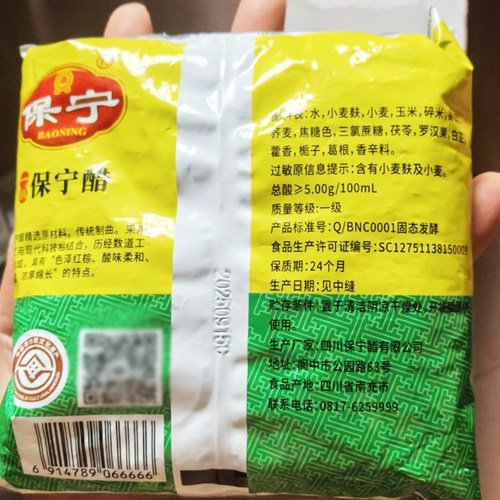 四川阆中一级保宁醋400ml家用餐饮实惠袋装醋酸辣粉拌面调料商用 - 图3