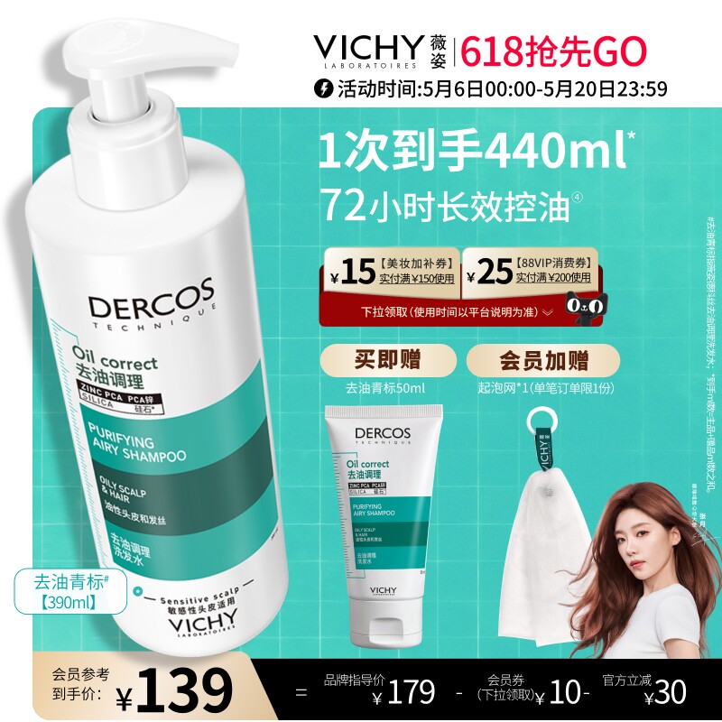 [张月同款]薇姿青标去油瓶洗发水长效控油清爽蓬松水润洗头膏正品