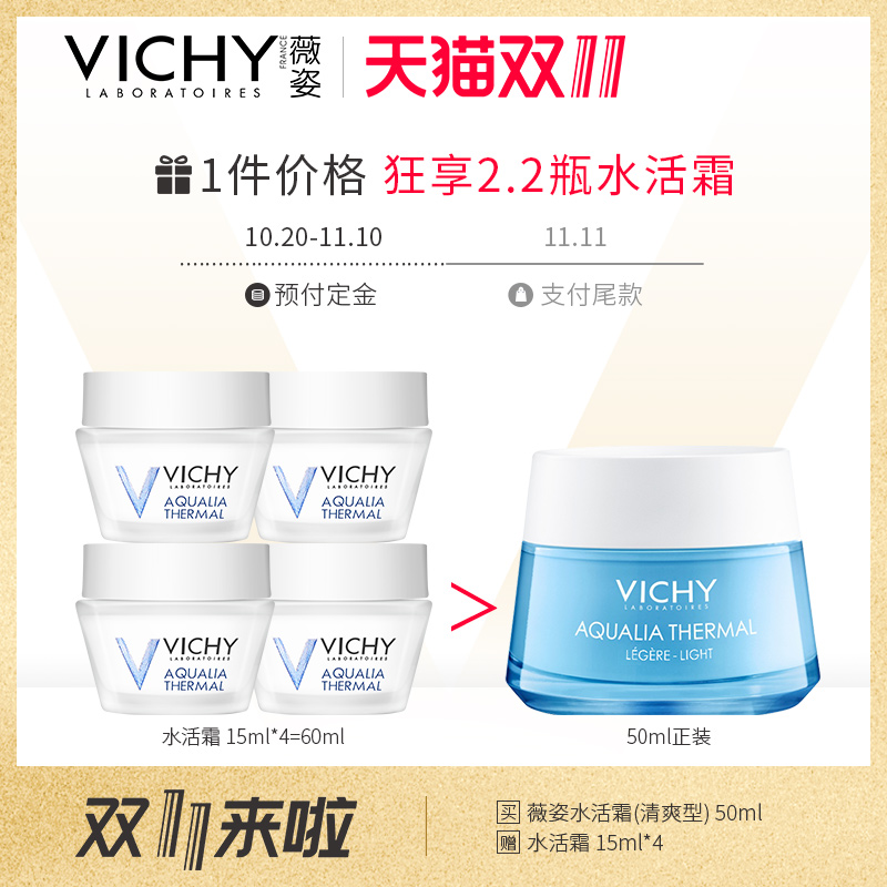 补水 面霜 清爽型 50ml 薇姿温泉矿物保湿水活霜 预售 11 双 补水 面霜 清爽型 50ml 薇姿温泉矿物保湿水活霜 预售 11 双