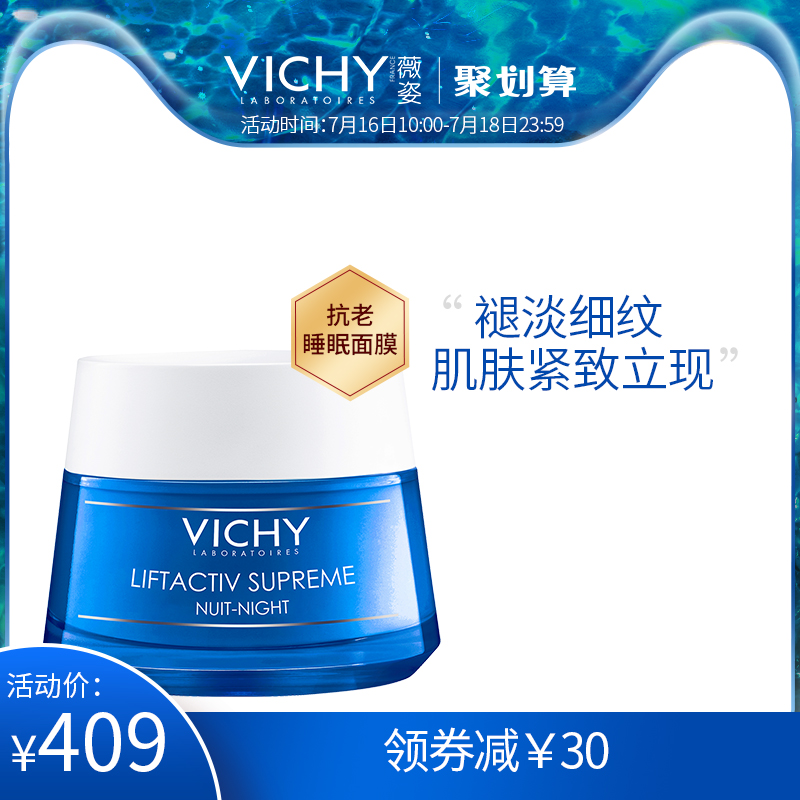 薇姿活性塑顏肌源煥活晚霜 50ml 緊緻肌膚 修護滋潤 乳液麵霜男女