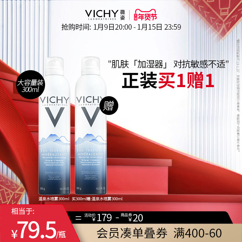 薇姿喷雾火山温泉水即时补水爽肤水 VICHY薇姿化妆水/爽肤水