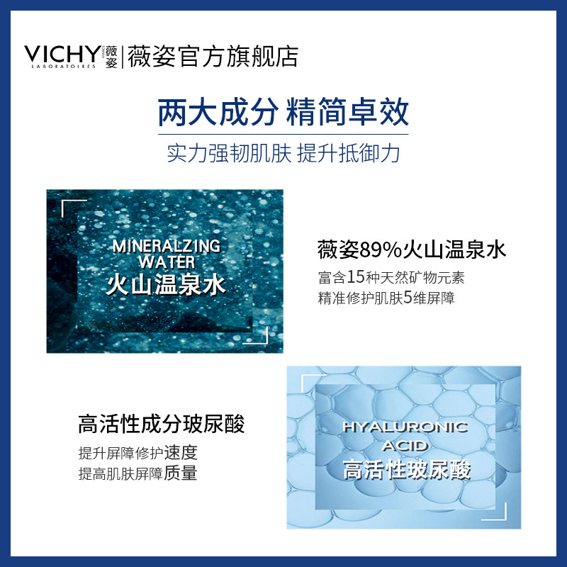  VICHY薇姿液态精华