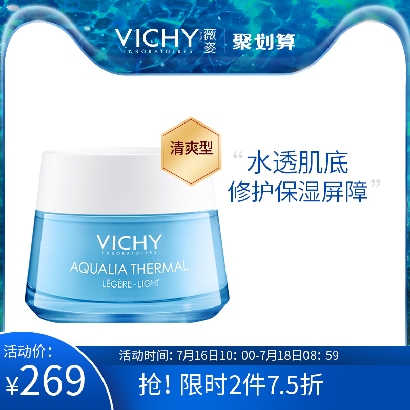 薇姿溫泉礦物水活霜50ml(清爽型)補水保溼面霜 男女滋潤護膚品