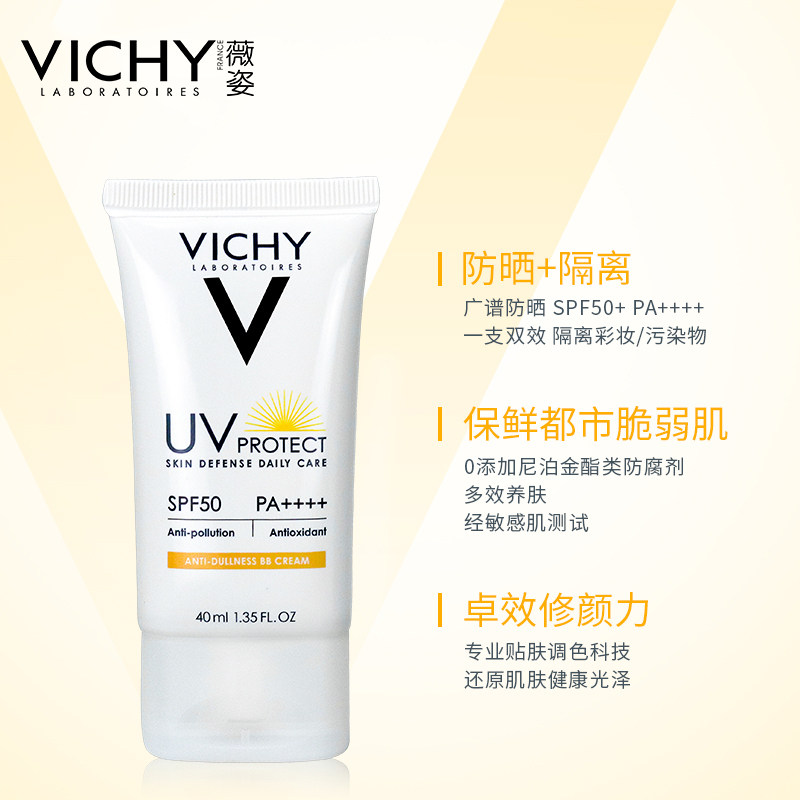 vichy /薇姿润颜遮瑕每日隔离霜 VICHY薇姿防晒霜