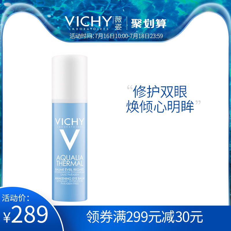 薇姿溫泉礦物水活醒目凝露15ml 眼霜