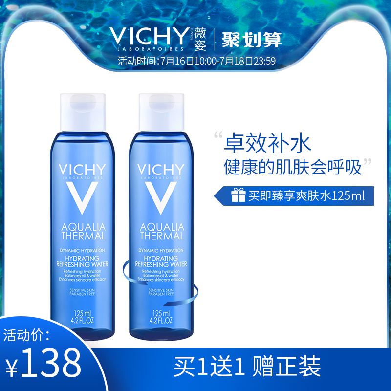 薇姿藍水 溫泉礦物水活爽膚水125ml 補水保溼 收縮毛孔 二次清潔