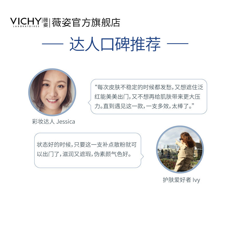 vichy /薇姿润颜遮瑕每日隔离霜 VICHY薇姿防晒霜