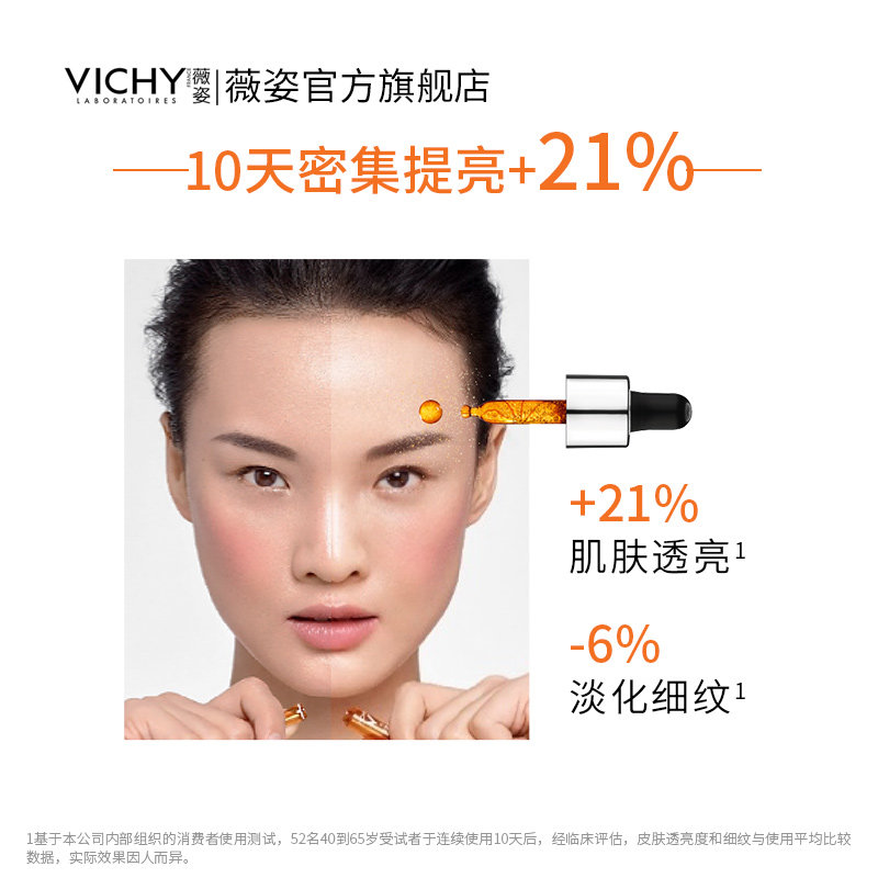 薇姿15%维c提亮紧致抗氧化安瓶 VICHY薇姿液态精华