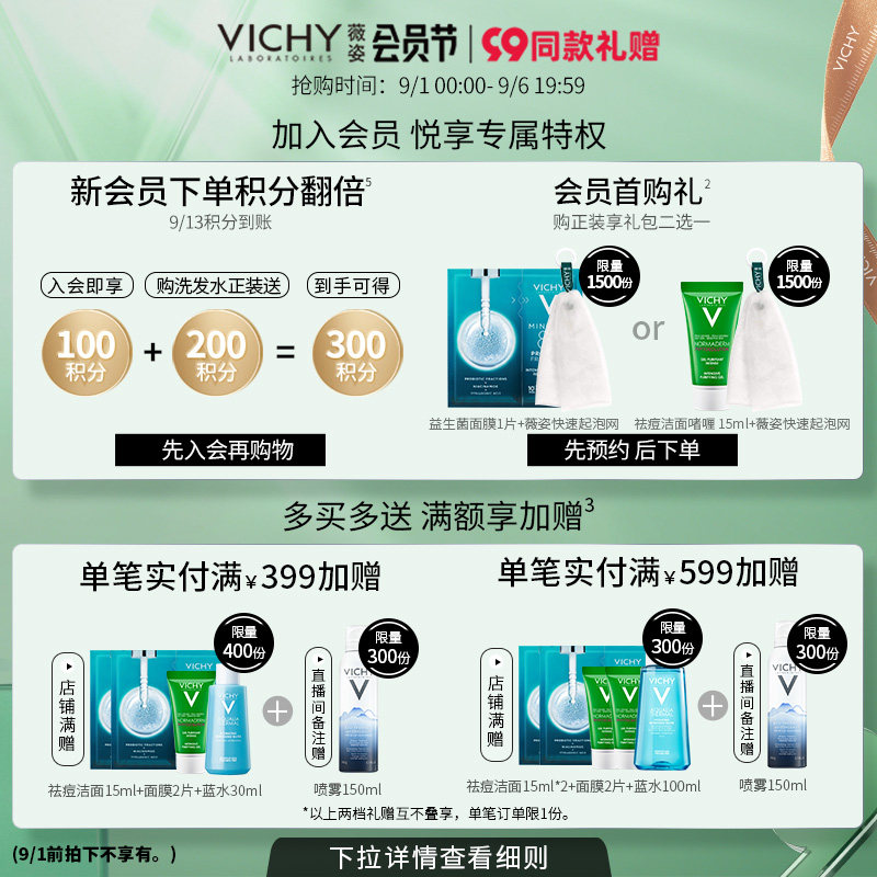 薇姿绿标dercos去屑止痒去洗发露 VICHY薇姿洗发水