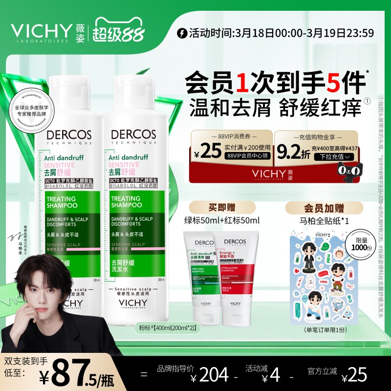 薇姿粉标洗发水去屑舒缓温和敏感头皮护理洗头膏露官方正品男女士