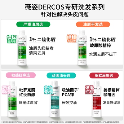 薇姿爆蓬红标洗发水细软塌救星