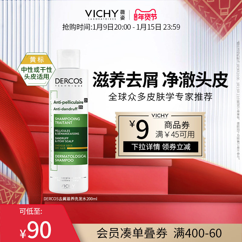 薇姿dercos绿标粉标黄标男女洗发露 VICHY薇姿洗发水