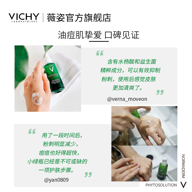 【薇姿】净颜无瑕祛痘精华乳50ml
