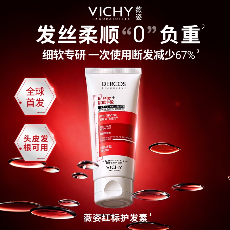 薇姿红标护发素咖啡因生姜强韧防断发柔顺润发乳头皮可用官方正品 品头实拍商品图
