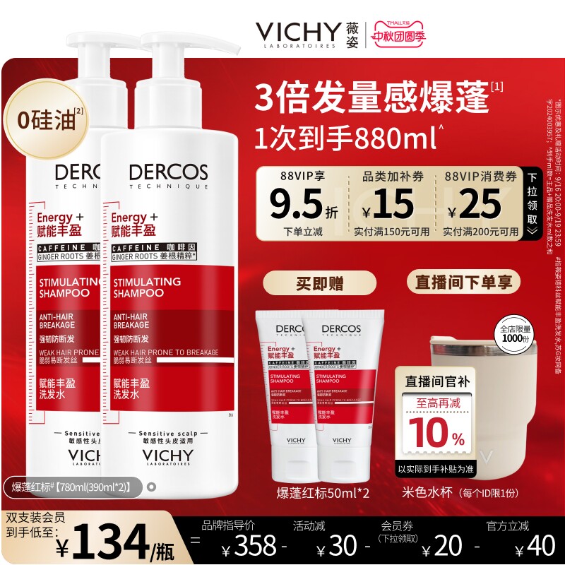 薇姿爆蓬红标洗发水390ml