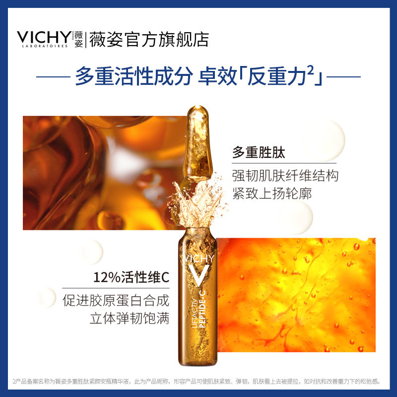 【618现货】薇姿多重胜肽安瓶精华液 VICHY薇姿液态精华