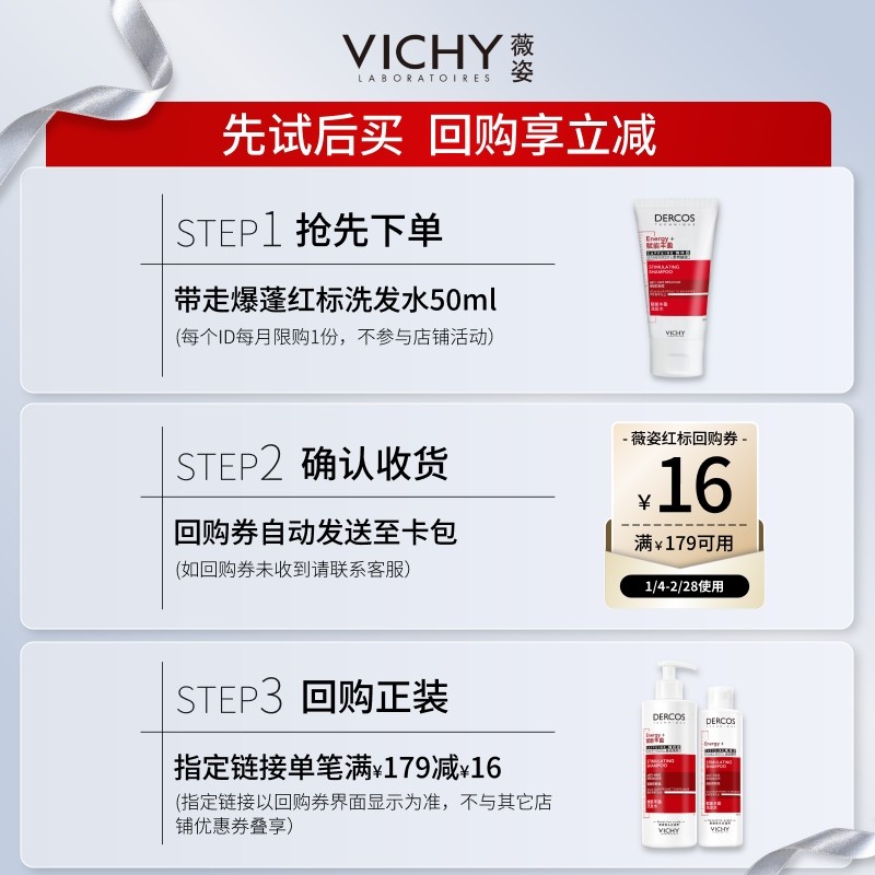 【薇粉专享】薇姿爆蓬红标洗发水50ml  咖啡因蓬松细软塌挚爱尝鲜,淘宝优惠券,粉丝福利购,淘宝优惠卷