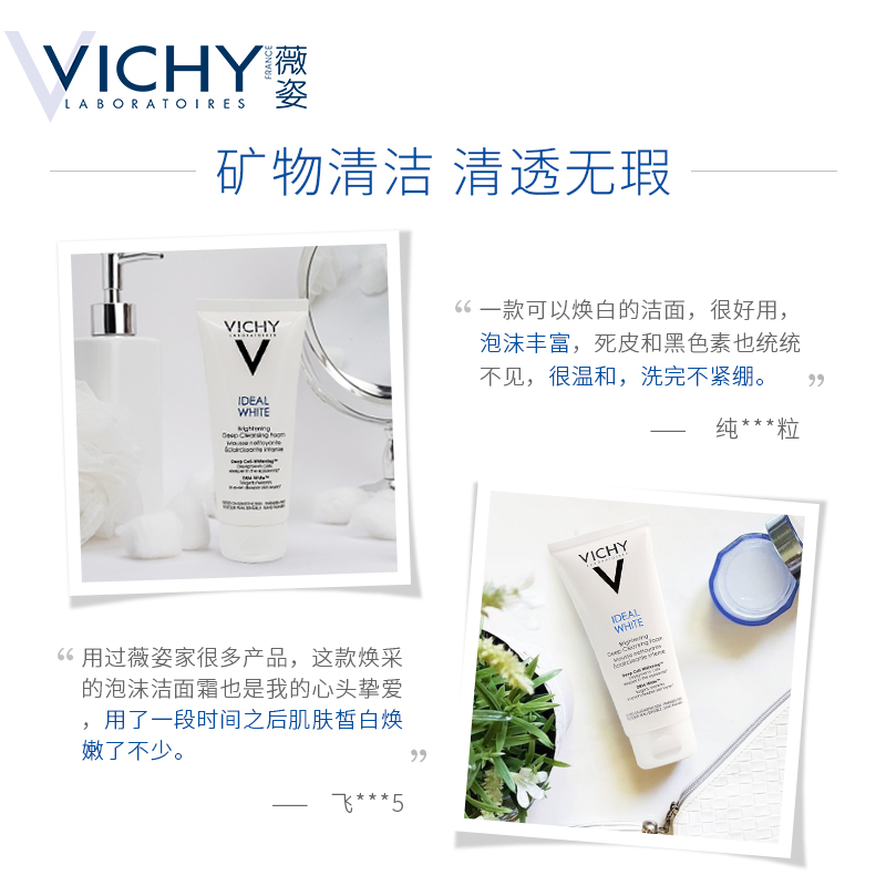 提亮肤色 100ml 薇姿科研焕采泡沫洁面霜 深层清洁洗面奶洁面乳 提亮肤色 100ml 薇姿科研焕采泡沫洁面霜 深层清洁洗面奶洁面乳