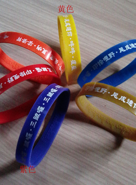 大随求陀罗尼心咒手镯环圈结缘海涛法师经文硅胶腕带文化时尚礼品