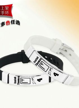 托马斯可调节大小硅胶手环