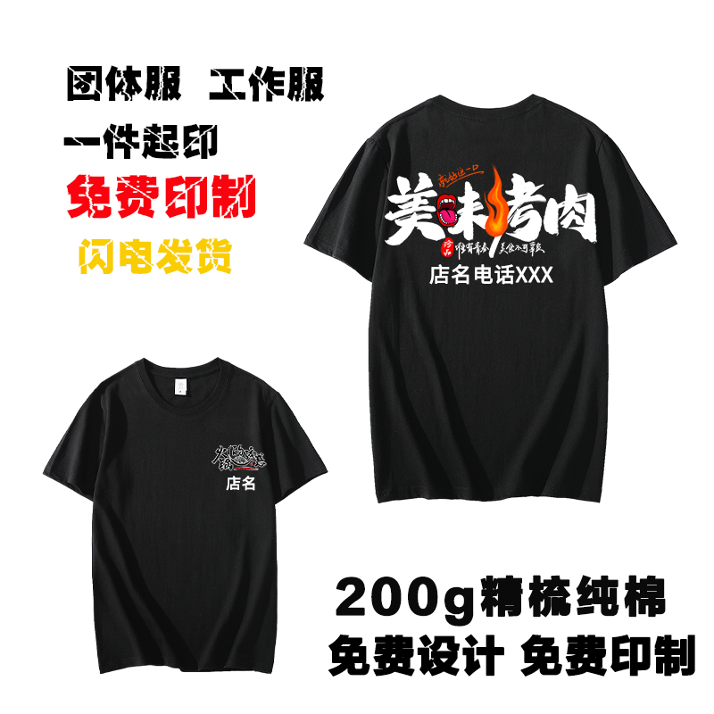 夏季餐饮烧烤饭店服务员纯棉短袖T恤团队工作服衣服定制logo印字