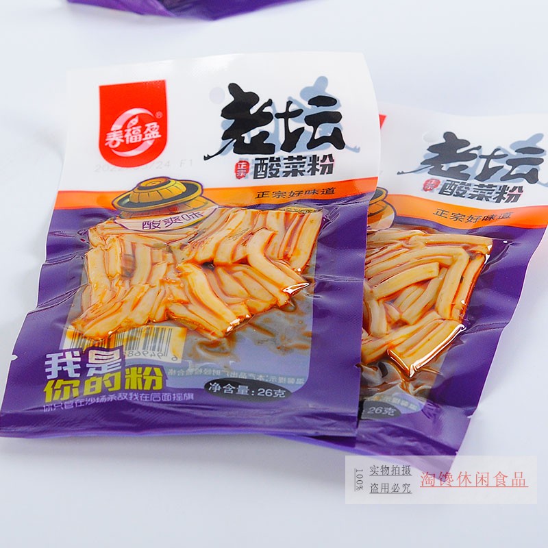 春福盈老坛酸菜粉酸爽味风味粉皮正宗好味道网红爆款休闲小零食品