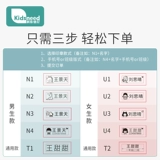 Детская именная наклейка для детского сада, форма, водонепроницаемая нервущаяся печать, с вышивкой